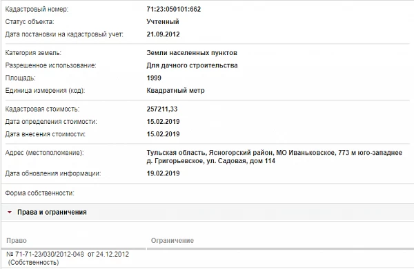 Скрин ЕГРН Онлайн