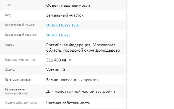 Скрин ЕГРН Онлайн