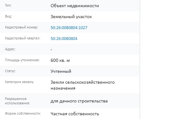 Скрин ЕГРН Онлайн