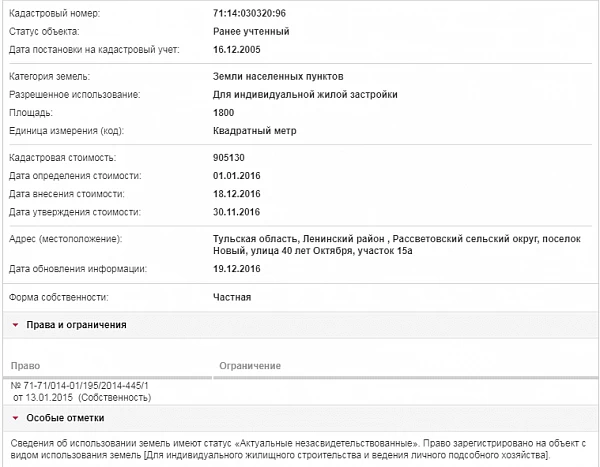 Скрин ЕГРН Онлайн