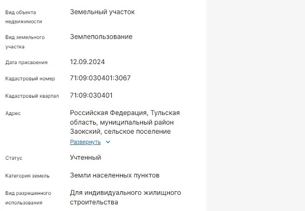 Скрин ЕГРН Онлайн